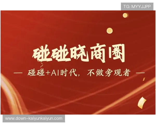 基于地理位置推送周边优惠，将观赛人流转化为实体商业客源。